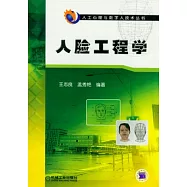 人臉工程學