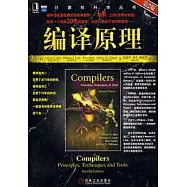 編譯原理.第2版