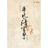 平凡的清穿日子.壹