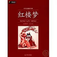 紅樓夢