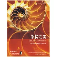 架構之美