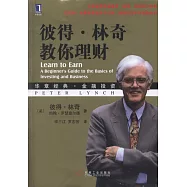 彼得·林奇教你理財