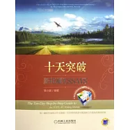 十天突破新托福 Essays(附1小手冊)