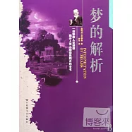 夢的解析