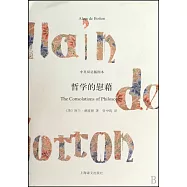 哲學的慰藉：中英雙語插圖本