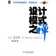 設計模式之禪