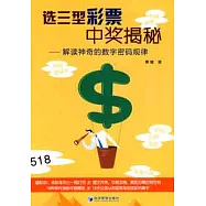 選三型彩票中獎揭秘-解讀神奇的數字密碼規律