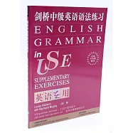 英語在用︰劍橋中級英語語法練習