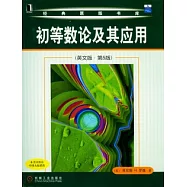 初等數論及其應用(英文版)