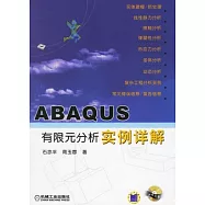 ABAQUS有限元分析實例詳解(附贈CD光盤)