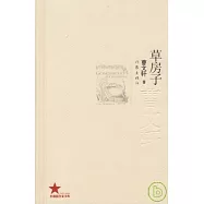 草房子