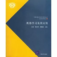 機器學習及其應用