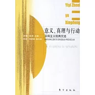 意義、真理與行動︰實用主義經典文選