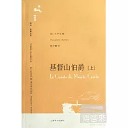 基督山伯爵(上下)