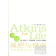 持續減肥與健康：阿特金斯醫生的特別食譜