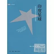 印度星球︰快速發展給世界帶來的影響