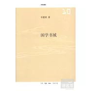 困學書城