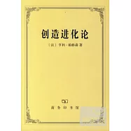 創造進化論
