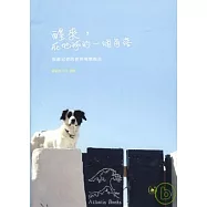 醒了，在地球的一個角落