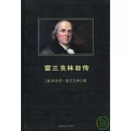 富蘭克林自傳