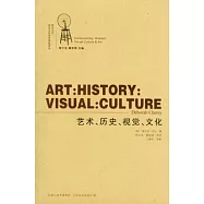 藝術、歷史、視覺、文化