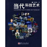 當代科技藝術