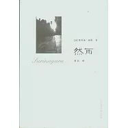 然而