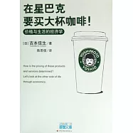 在星巴克要買大杯咖啡!