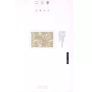 安妮寶貝︰二三事(2008新版)(XJD)