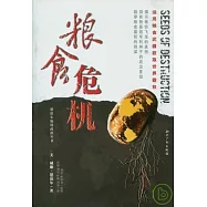糧食危機：運用糧食武器獲取世界霸權