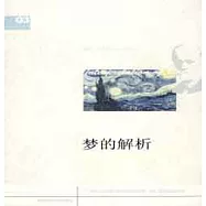 夢的解析