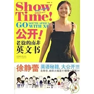 公開!老徐的南非英文書(Xiron)