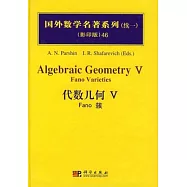 代數幾何V︰Fano簇(英文影印版)