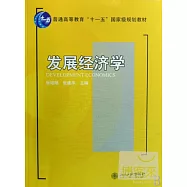發展經濟學