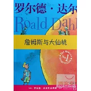 詹姆斯與大仙桃