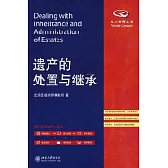 遺產的處置與繼承