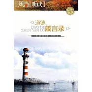 1CD--道德箴言錄