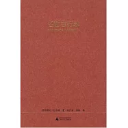 西方古典文叢.名哲言行錄