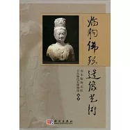 林胊佛教造像藝術
