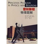 普林斯頓物理題解