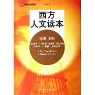 西方人文讀本