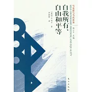自我所有、自由和平等