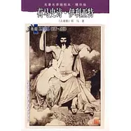 名著名譯插圖本︰荷馬史詩.伊利亞特