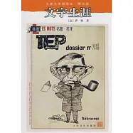 文字生涯(精華版)