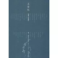 舞台小世界：王安憶短篇小說編年 1982-1989