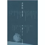 牆基：王安憶短篇小說編年 1978-1981
