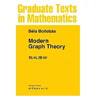 現代圖論