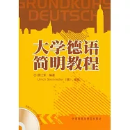 大學德語簡明教程(附贈光盤)