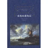 基度山恩仇記