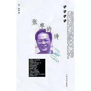 張棗的詩